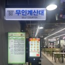 오창전통시장 | [청주]육거리소문난만두 오창휴게소 상행점/ 오창휴게소 맛집