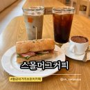 스몰머그커피 이미지