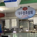 대우상회 이미지