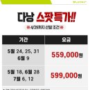 [다낭 호이안] 부산출발 5월18,24,25,31일 6월9,28일 7월6,12일 특가 노팁노옵션 알란씨호텔급5성 3박5일 559000~ 이미지