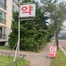 인덕약국 이미지