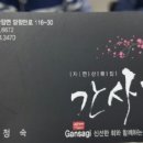 간사지횟집 이미지