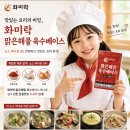 화미락