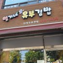엄가네김밥 이미지
