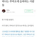 나는 푸바오를 모른다. 에버랜드에 간 적도 없다. 이미지