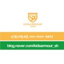 키즈아머수원