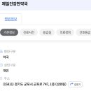 제일건강한약국 이미지