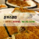 돈까스클럽(양주본점) 이미지