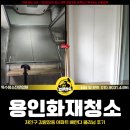 뷰 클리닝 | 용인화재청소, 처인구 김량장동 아파트 베란다 클리닝 후기