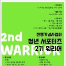 전쟁기념사업회