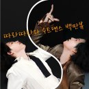 댄스 뷰