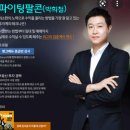 팔콘쌤의 [공매투자반], 공사(4기) 수업 시작도 전에 남겨보는 후기? 이미지