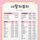 샤랄라뷰티