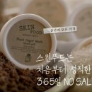 스킨푸드 이미지