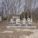 광주광역시북구 드론비행연습장 | 광주 북구 드론 공원 자격시험장 위치 비행 할 수 있는곳 자유구역
