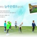 늘푸른캠프