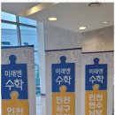 미래엔수학인천서구계양지사