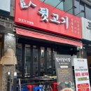 굴포천 L | 굴포천역 맛집 거인뒷고기 쫄깃한 덜미살 최고