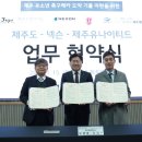 제주유나이티드에프씨(주)