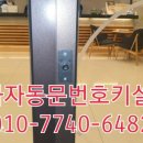 장미열쇠김해자동문