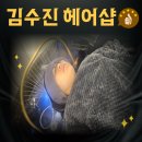 김수진 미용실 네이버블로그