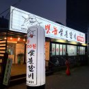 뱃놈숯불갈비 이미지