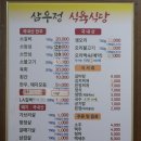 삼우정식육식당 이미지