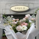 서울대입구꽃집 슬며들다.꽃 생일선물 꽃다발 당일 주문 픽업 후기