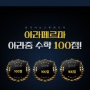 페르마수학인천아라캠퍼스학원