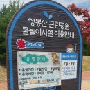 쌍봉산 근린공원 이미지