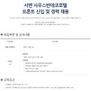 포스타홀스사우스반데코호텔