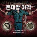 오바3 | 14. 성수 방탈출 단편선 <존재할 자격> 3인 후기: 제가 적폐기업 청소부라고요?