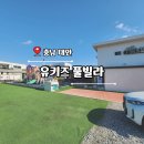 유키즈풀빌라펜션 | 태안키즈풀빌라 유키즈풀빌라팬션 아이와 가볼 만한 곳