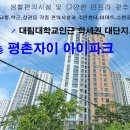 평촌자이아이파크 이미지