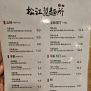 송강제면소강동구청