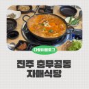 쌈싸먹는김치찌개자매식당