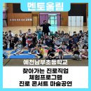 예천남부초등학교 이미지