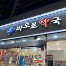 바오로약국 이미지