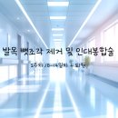 씨브이피캐피탈 | 🏥발목 뼛조각 제거 및 인대봉합술 2주차/ 8일차~14일차+퇴원