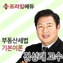 [프라임에듀]28회 공인중개사대비 심화이론과정 부동산세법 Daily test-3(객관식문제) 이미지