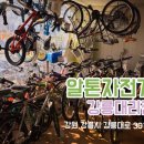 알톤자전거 강릉대리점 이미지