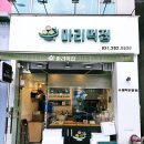 마리떡집