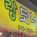 랑도너츠 이미지