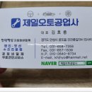 제일오토공업사 이미지