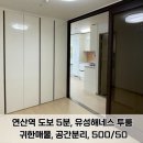 유성헤네스타워 오피스텔 | 연산역 오피스텔 투룸 유성해네스 500/50