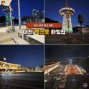 엑스포과학공원(한빛탑) | 대전 야경 명소 엑스포과학공원 한빛탑 전망대 둘러보기