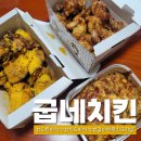 굽네치킨울산 - 북구 화동로 16 | 굽네치킨울산