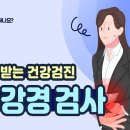 간·담낭·췌장까지 확인하는, 복강경 검사 [알고 받는 건강검진] 이미지