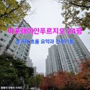 마포래미안푸르지오 24평｜시세 흐름 요약 (25.11) 이미지