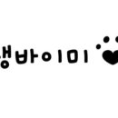 댕바이미 이미지